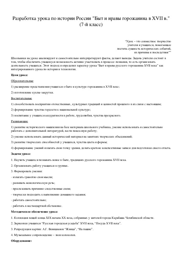 Обложка для материала Разработка урока по истории России "Быт и нравы горожанина в XVII в." (7-й класс)