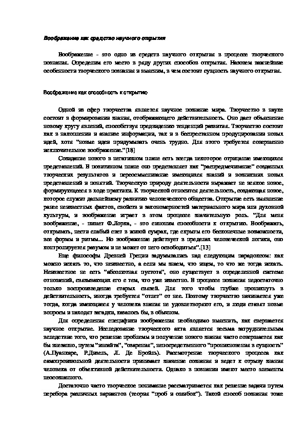 Обложка для материала Воображение как средство научного открытия