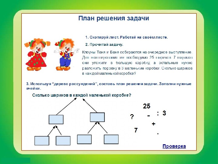 Интерактивные презентации 1 класс математика