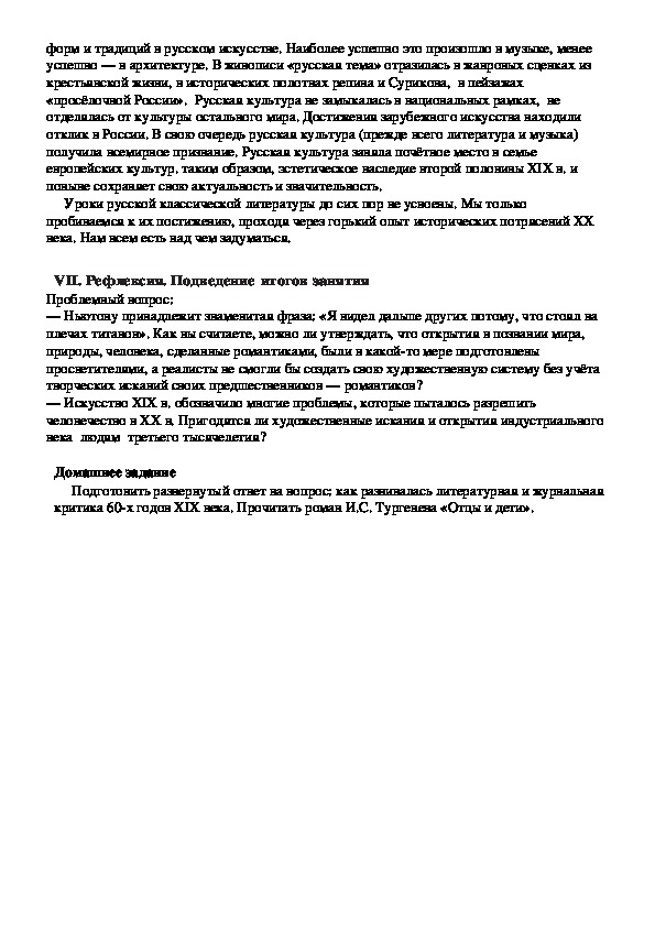 Основные проблемы и темы художественной и публицистической литературы xix века презентация