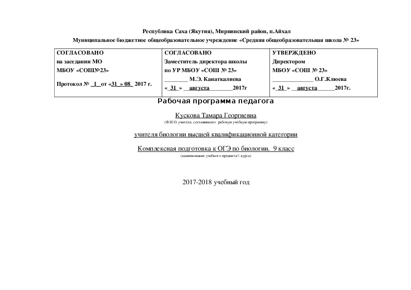 Рабочая программа по биологии 9 класс