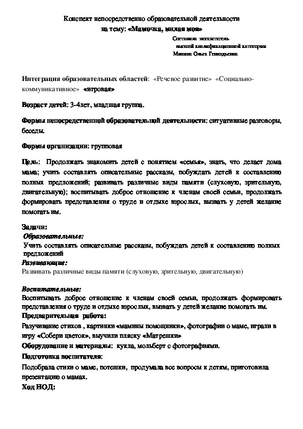 Обложка для материала Конспект занятия
