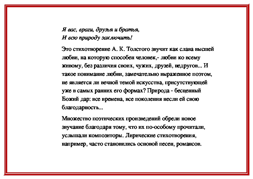 Благословляю вас. Стих Благословляю вас леса. Благословляю вас леса толстой. Благословляю вас леса текст толстой. Благословляю вас леса анализ.