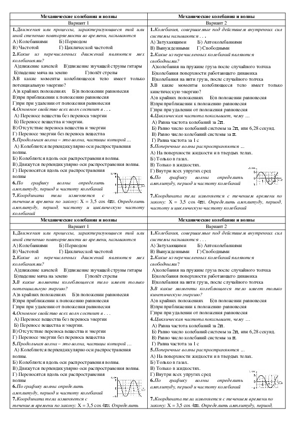 Тест по теме колебания