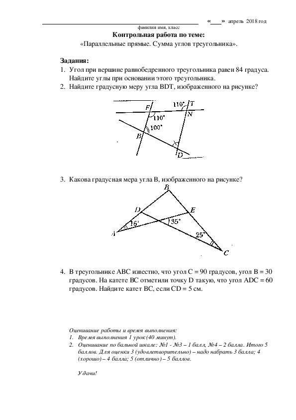 Задания на тему: Треугольники по математике — Архив файлов