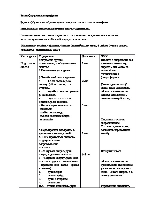 Обложка для материала Спортивные эстафеты