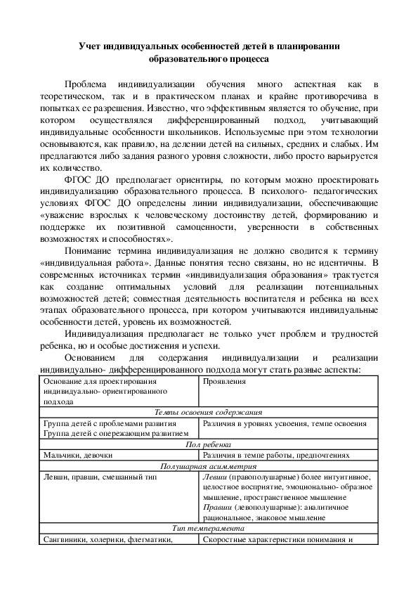 Учет индивидуальных особенностей детей в планировании образовательного процесса.