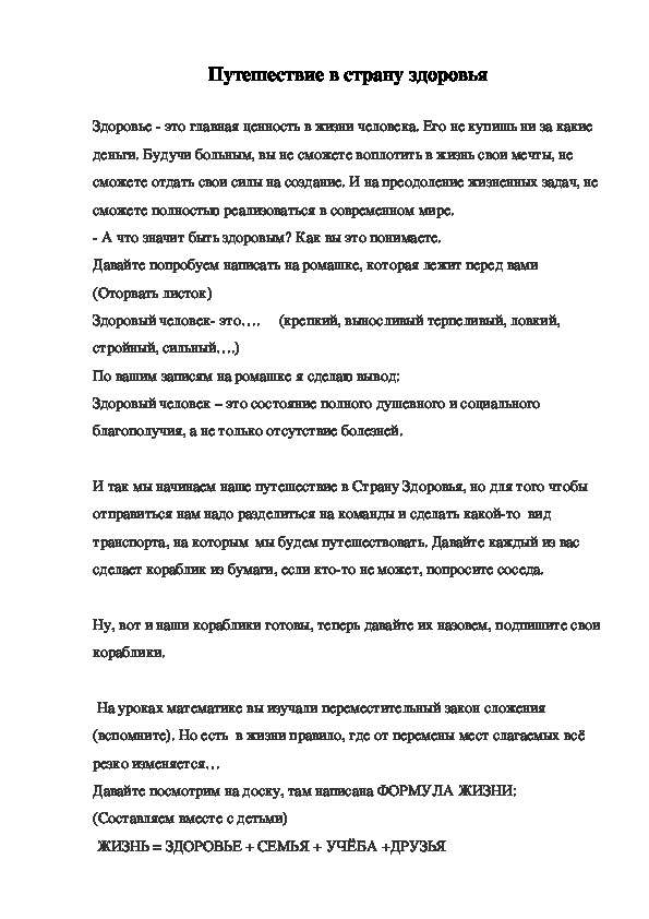 Обложка для материала Путешествие в страну здоровья