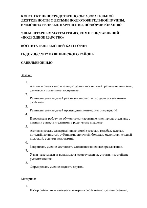 Конспект по математике "Подводное царство"