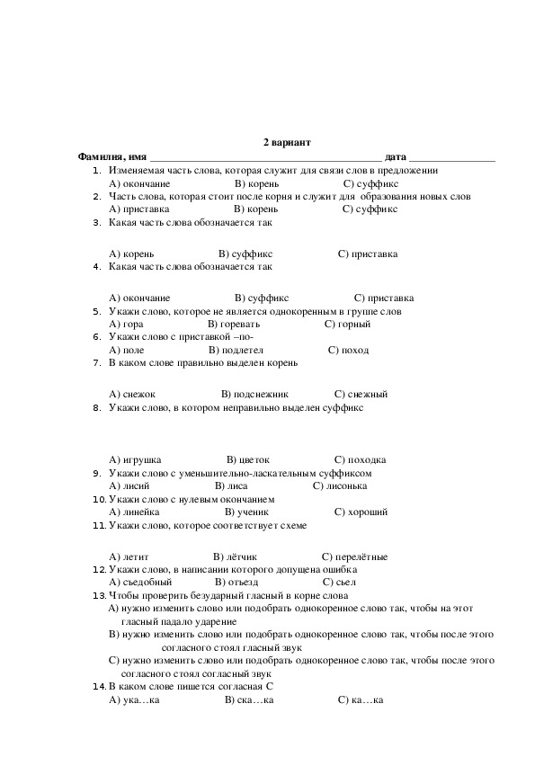 Проверочная состав слова 2 класс