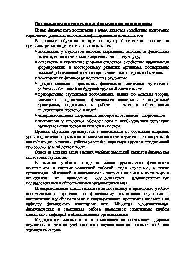 Обложка для материала Организация и руководство физическим воспитанием