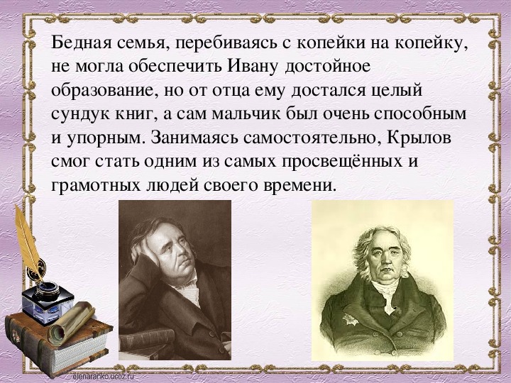 Презентация по литературному чтению на тему "Биография И.А.Крылова&quo...