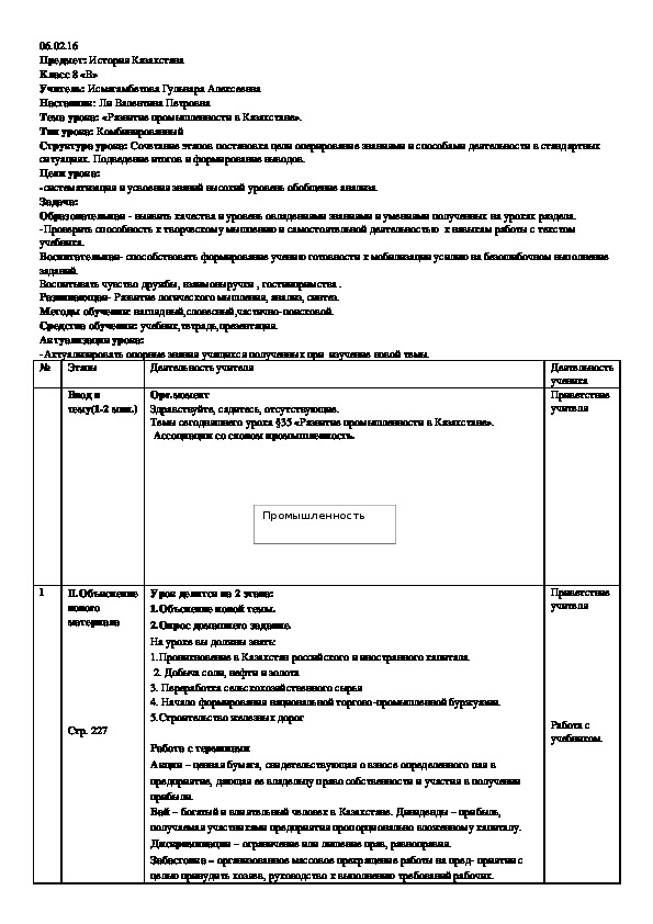 Обложка для материала конспект урока "Развитие промышленности в Казахстане"