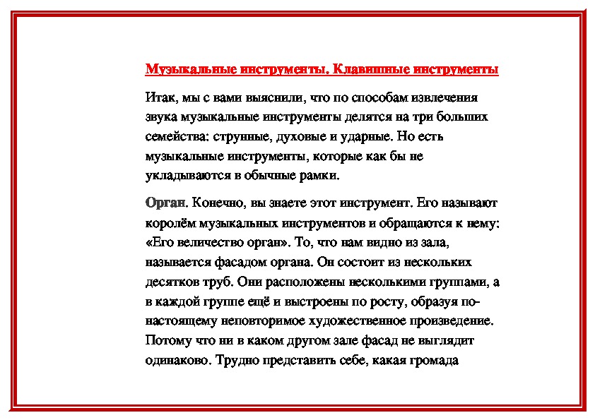 Обложка для материала Музыкальные инструменты: Клавишные инструменты