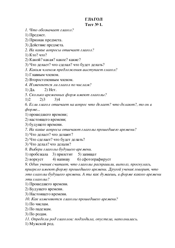 Тесты по русскому языку на тему глагол (3-4 класс, русский язык)