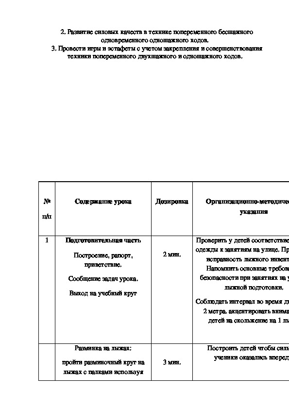 План конспект подготовка газодымозащитников