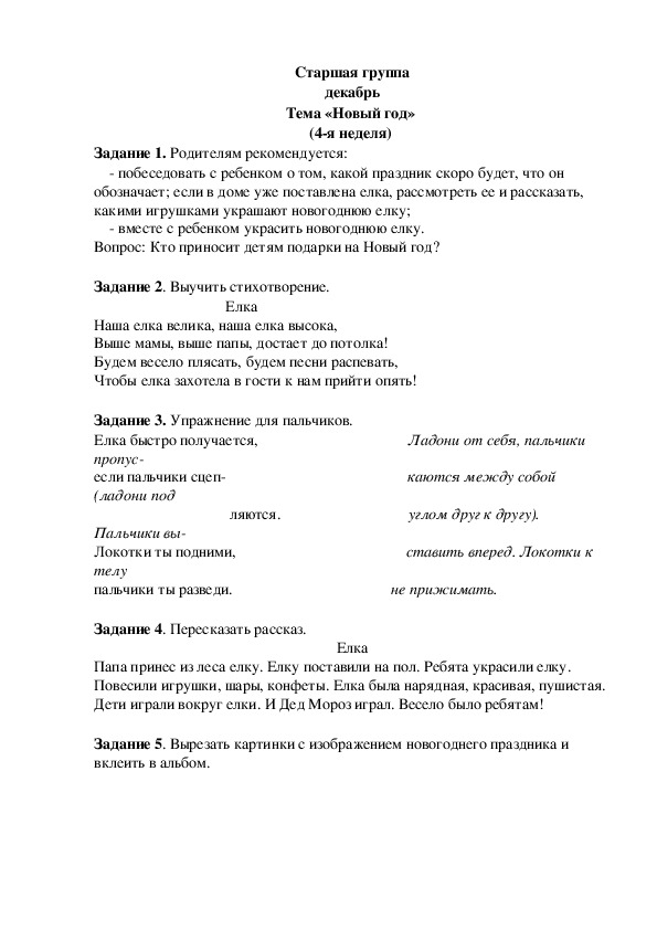 Обложка для материала Домашнее задание по лексике (старшая группа-4 неделя декабря)