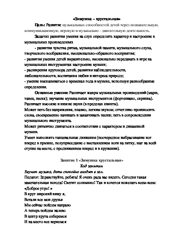 Обложка для материала Занятие "Зимушка - хрустальная"