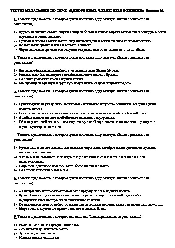 Урок русского языка в 11 классе по теме "Однородные члены предложения"
