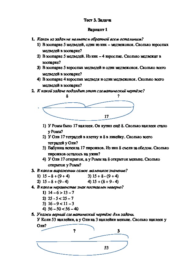 Тест по математике 2 класс.  Задача.