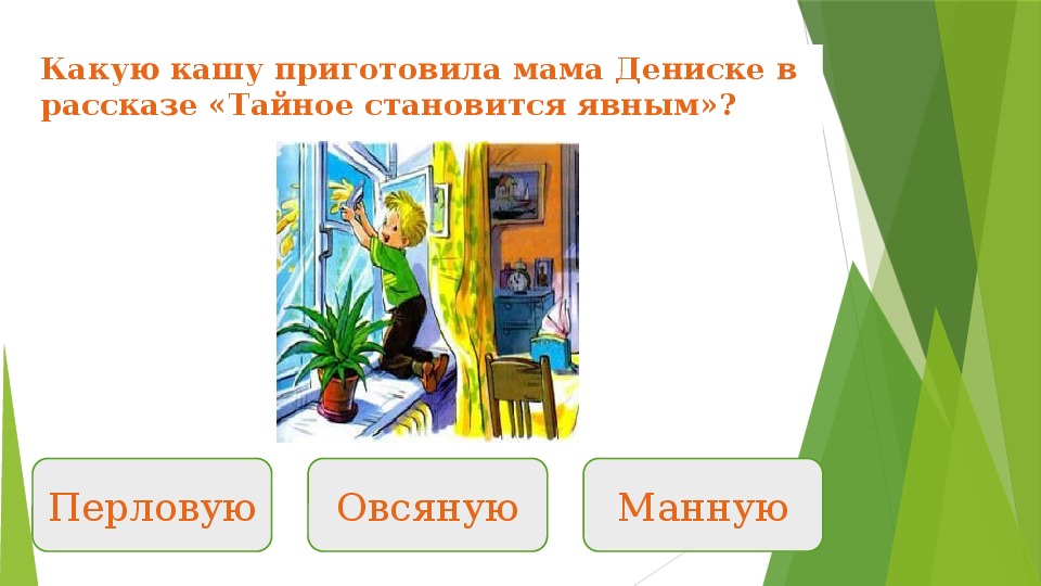 План к рассказу тайное становится явным 2 класс литературное чтение составить план