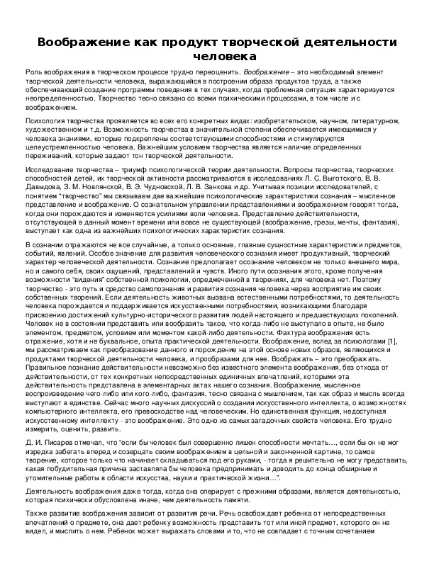 Обложка для материала Воображение как продукт творческой деятельности человека