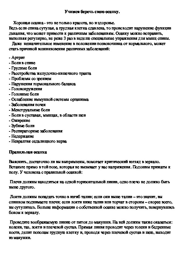 Обложка для материала Учимся беречь свою осанку.