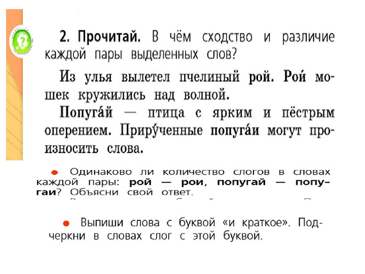 Презентация по русскому языку 1 класс слово и слог школа россии