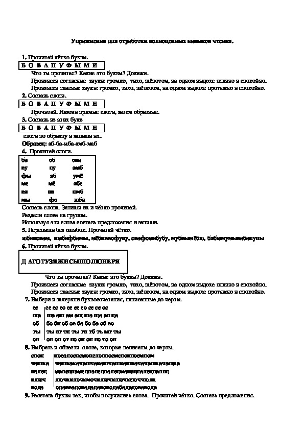 Обложка для материала Упражнения для отработки полноценных навыков чтения. 1 класс