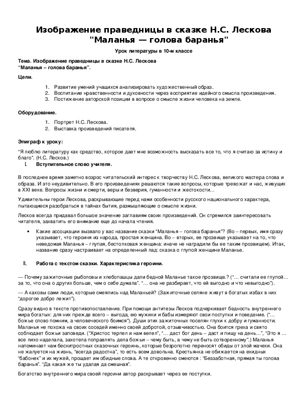 Обложка для материала Изображение праведницы в сказке Н.С. Лескова "Маланья — голова баранья"