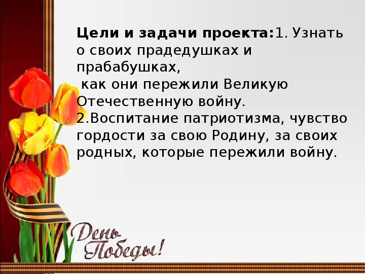 Проект на тему день победы 9 мая 2 класс по литературному чтению