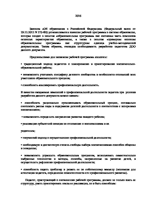 Консультация для воспитателей на тему 