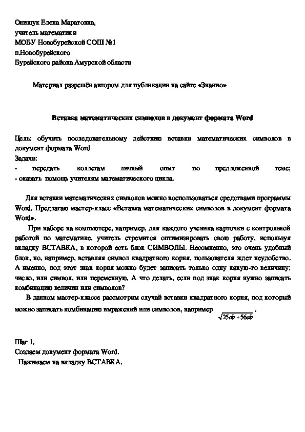 Обложка для материала "Вставка математических символов в документ формата Word" (на примере квадратного корня)
