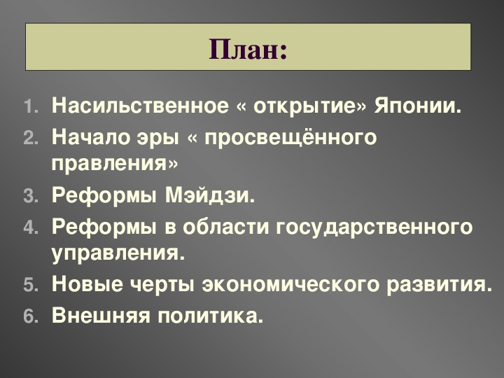 Презентация по истории 8 класс по японии