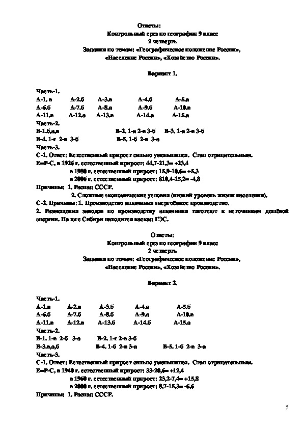 Срез по русскому языку 2 класс