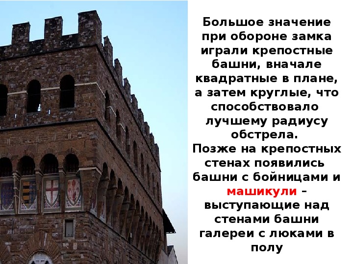 Презентация за стенами замков 6 класс бойцов