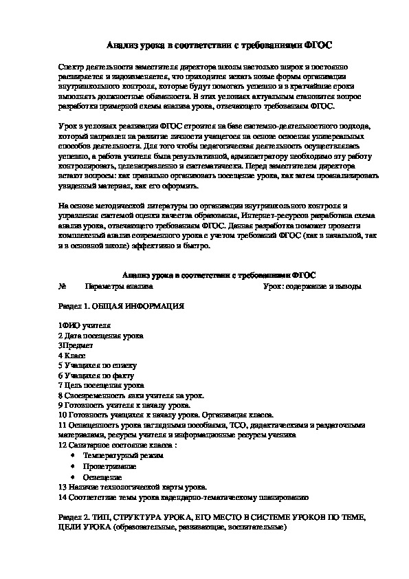 Обложка для материала Анализ урока в соответствии с требованиями ФГОС
