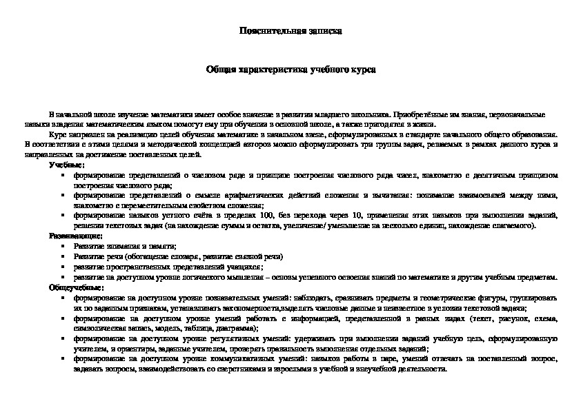 Календарно-тематическое планирование по математике 1 класс УМК Планета знаний