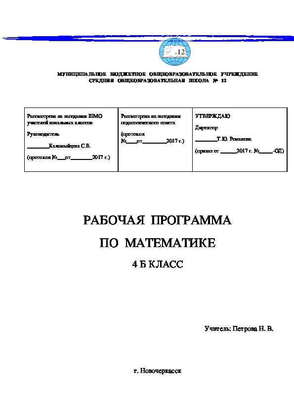 Рабочая программа