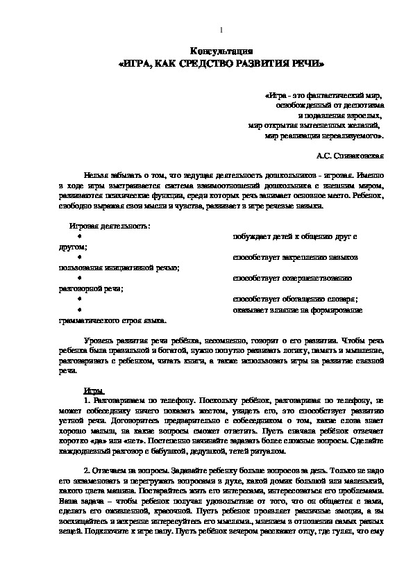 Обложка для материала Консультация для родителей  «ИГРА, КАК СРЕДСТВО РАЗВИТИЯ РЕЧИ»