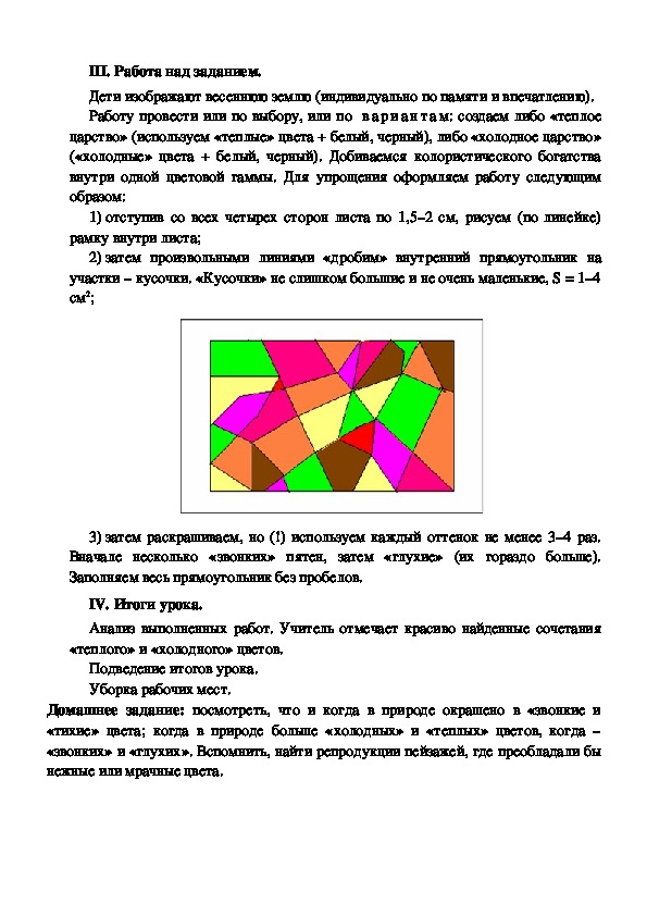 Мозаика весенняя земля изо 2 класс презентация