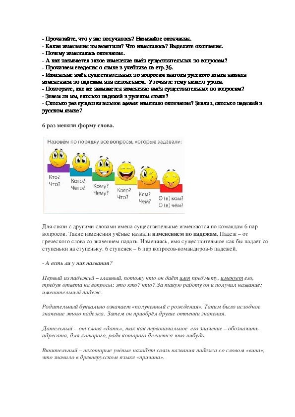 Конспект урока русского языка "Падежи имён существительных"  (3 класс)