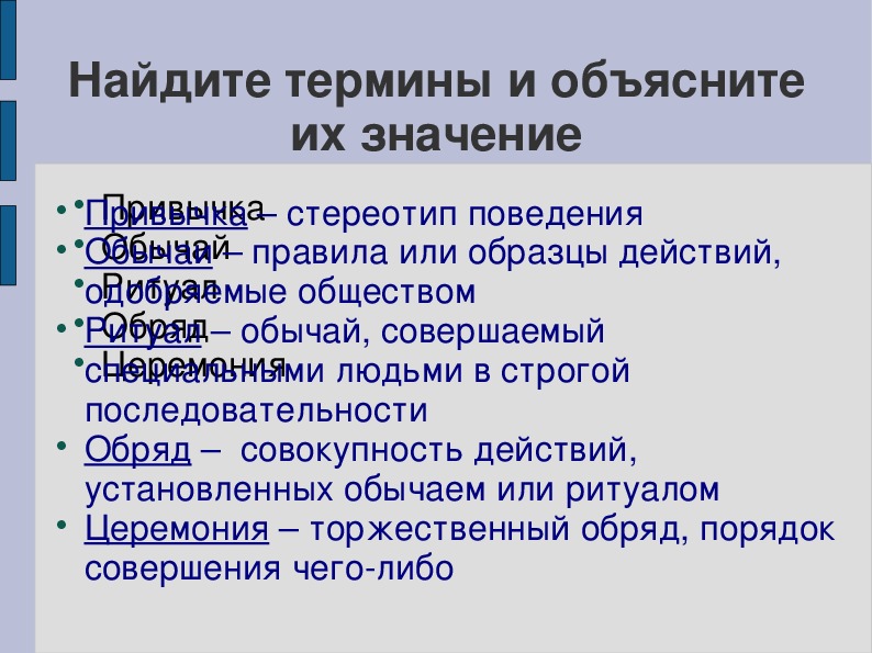 Проект по теме что значит жить по правилам