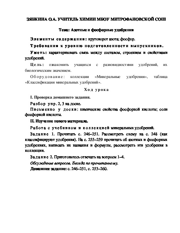 Обложка для материала Тема: Азотные и фосфорные удобрения