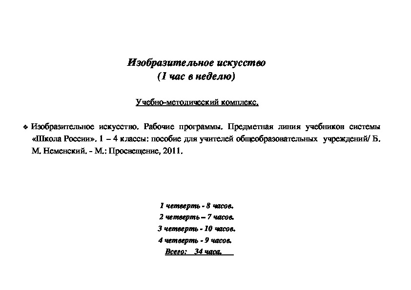 Ктп 3 кл школа россии форме эксель для заполнения эпос