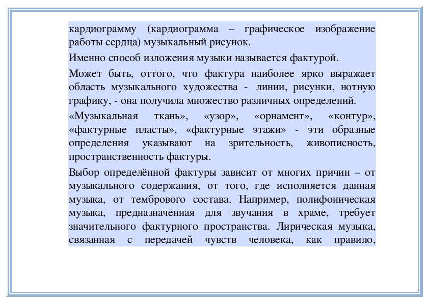 Какой бывает музыкальная фактура урок музыки в 6 классе презентация