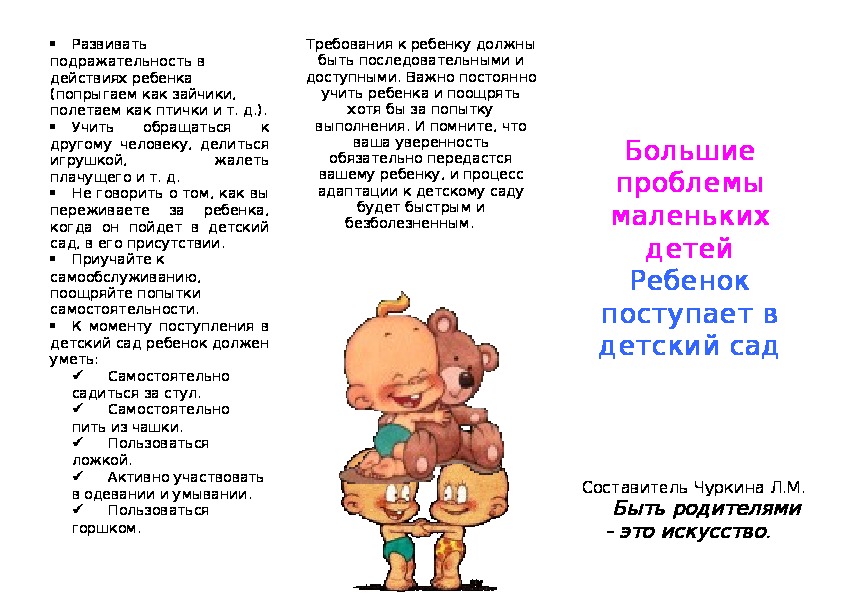 Буклет для родителей "Большие проблемы маленьких детей"