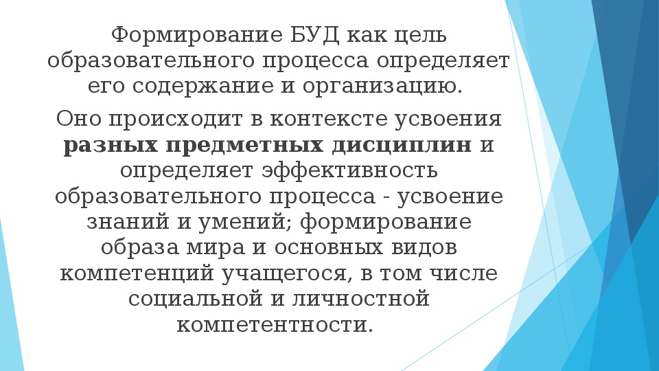 Формирование базовых учебных действий обучающихся с умственной отсталостью (интеллектуальными нарушениями) в 5-9 классах»