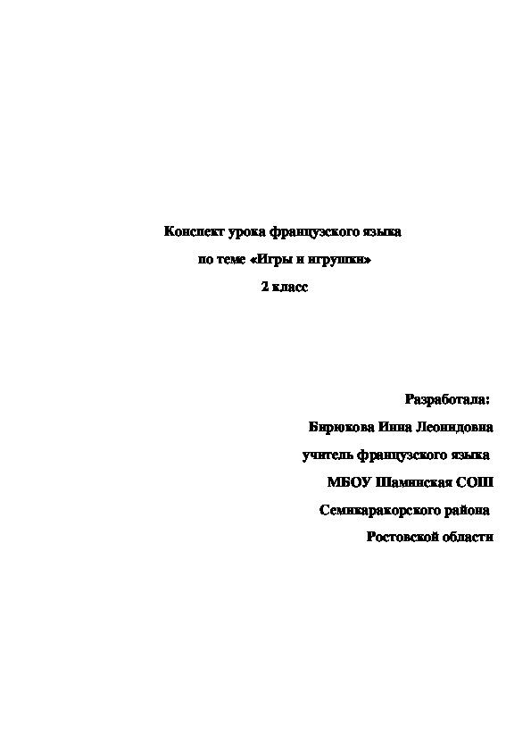 Обложка для материала конспект урока по французскому языку на тему "On s`amuse, hein?" (2 класс)