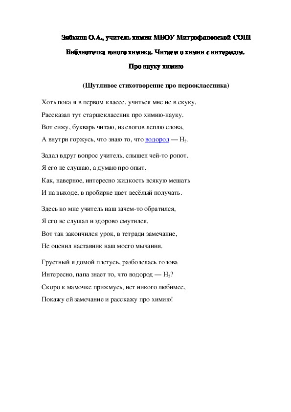 Обложка для материала Библиотечка юного химика. Читаем о химии с интересом.  Про науку химию